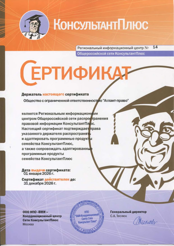 Сертификат РИЦ 2025.jpg